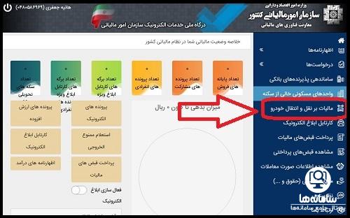 مالیات نقل و انتقال خودرو